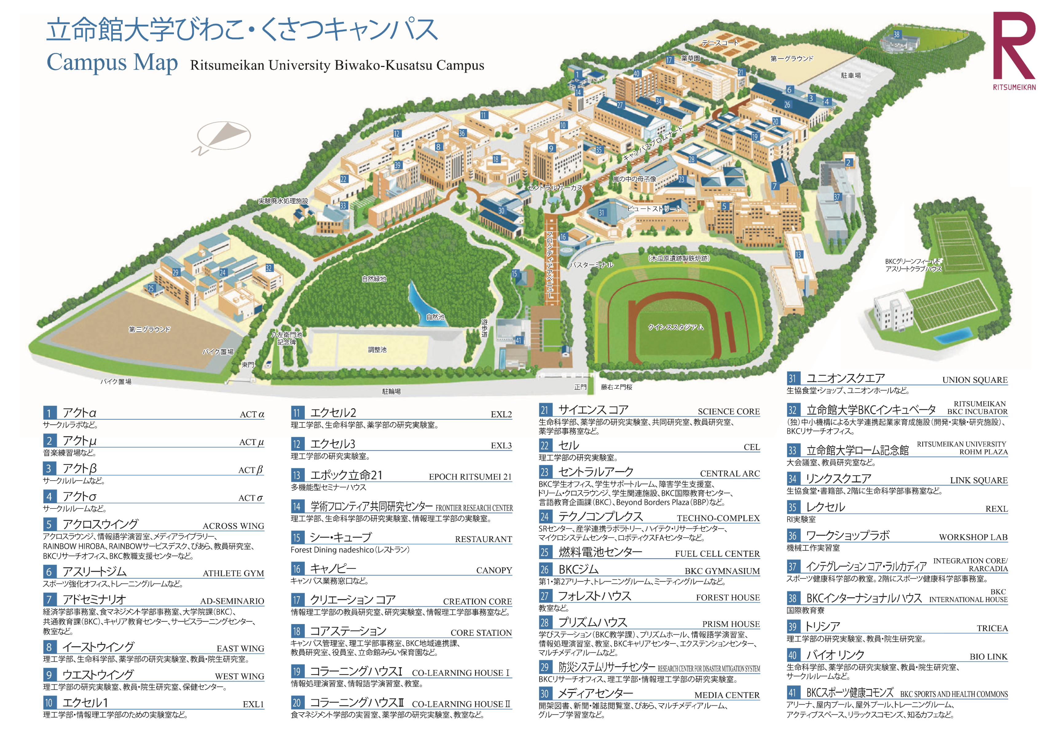 立命館びわこ・くさつキャンパスマップ