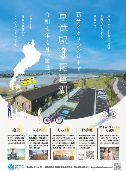 学校にも職場にも琵琶湖にも♬スイスイ行けちゃうＥ－バイク試乗会