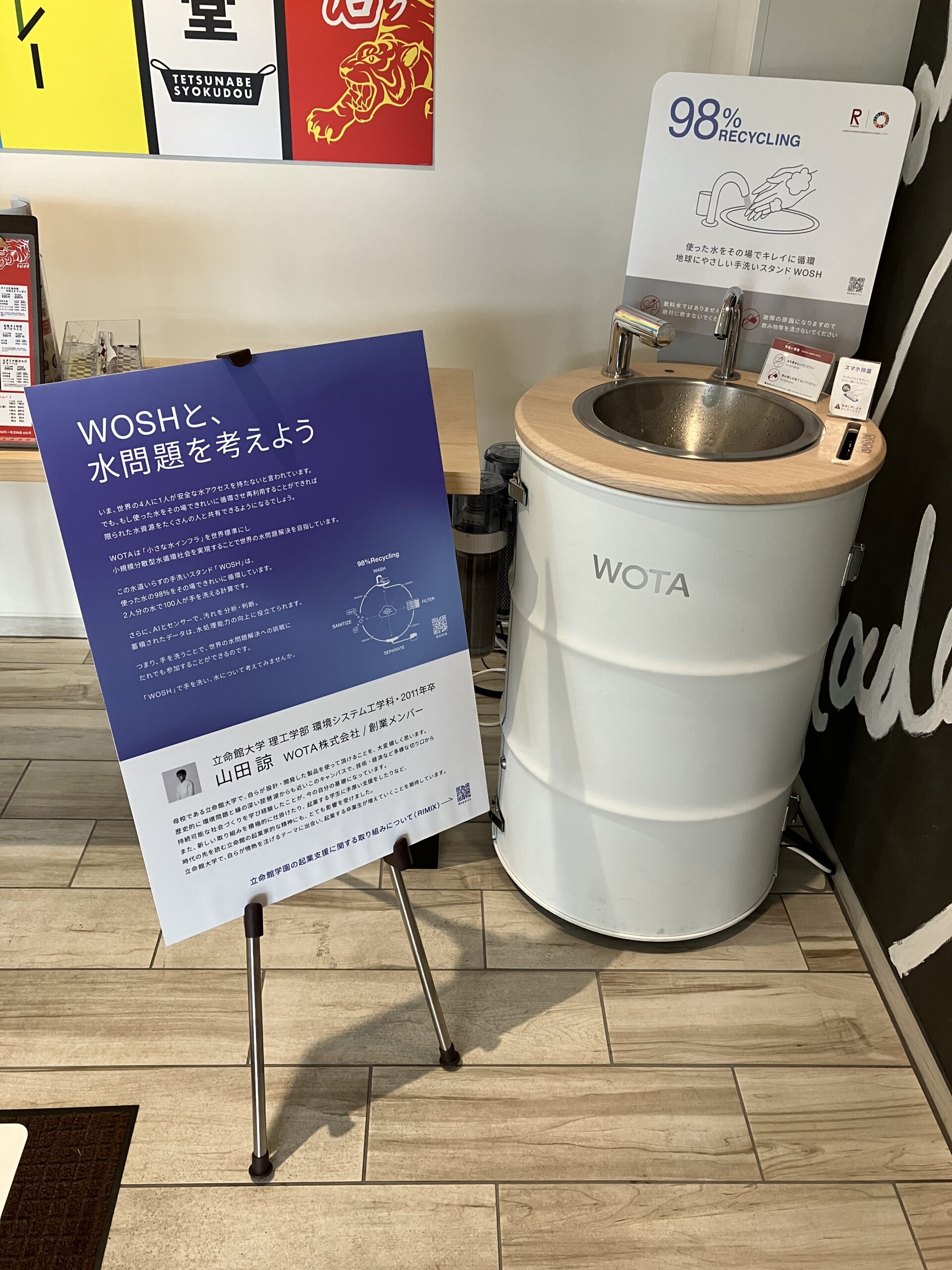 水道いらずの、水循環型手洗いスタンド「WOSH」展示