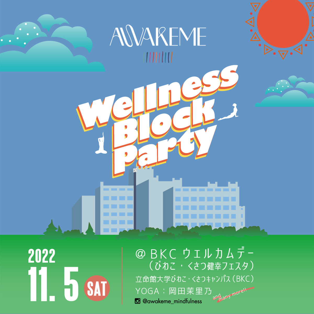 AWAKEME vol.10 ～Wellness Block Party～目指せ1000人でヨガ＆瞑想！