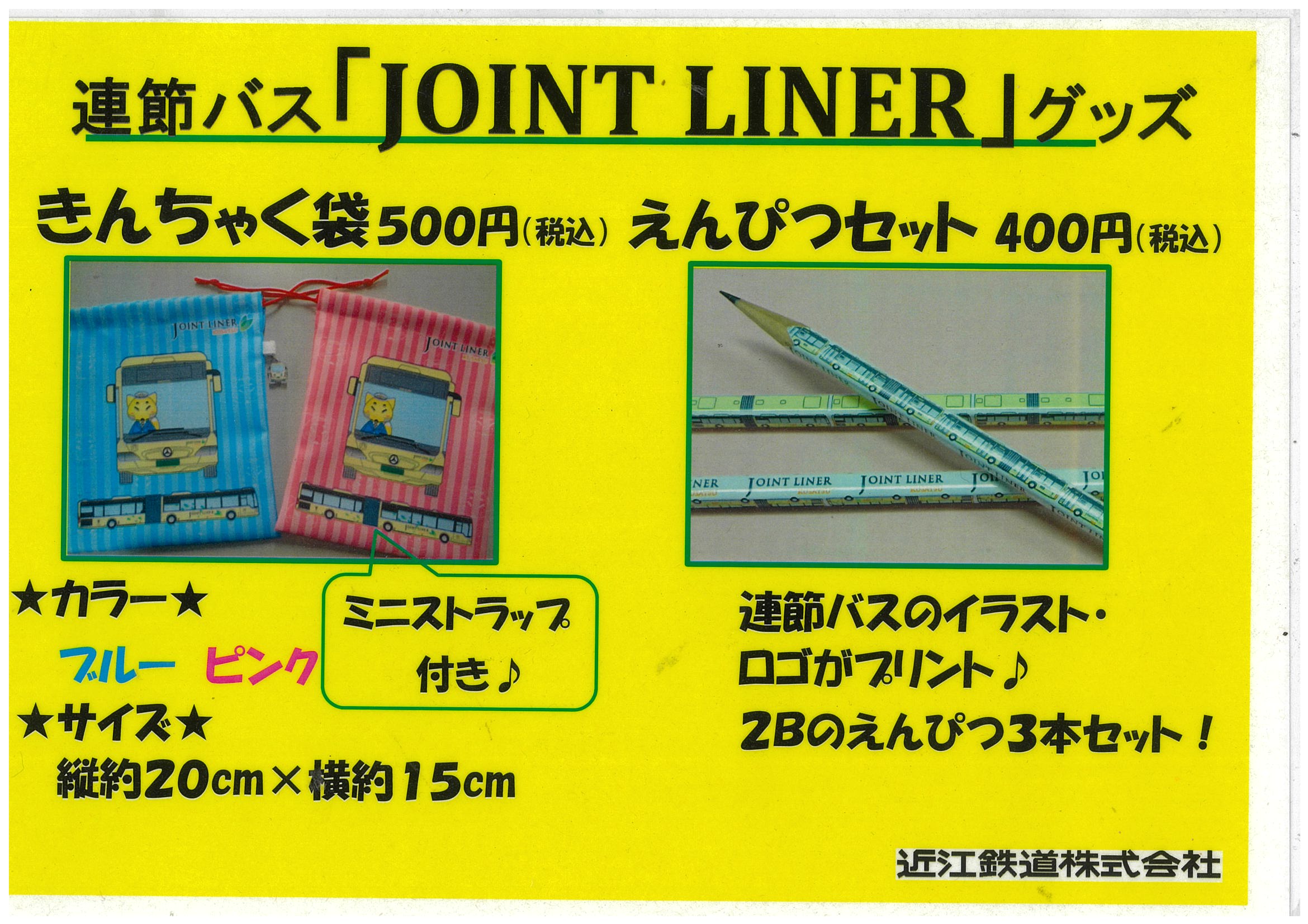 近江鉄道グッズ販売、バス車両展示・乗車体験