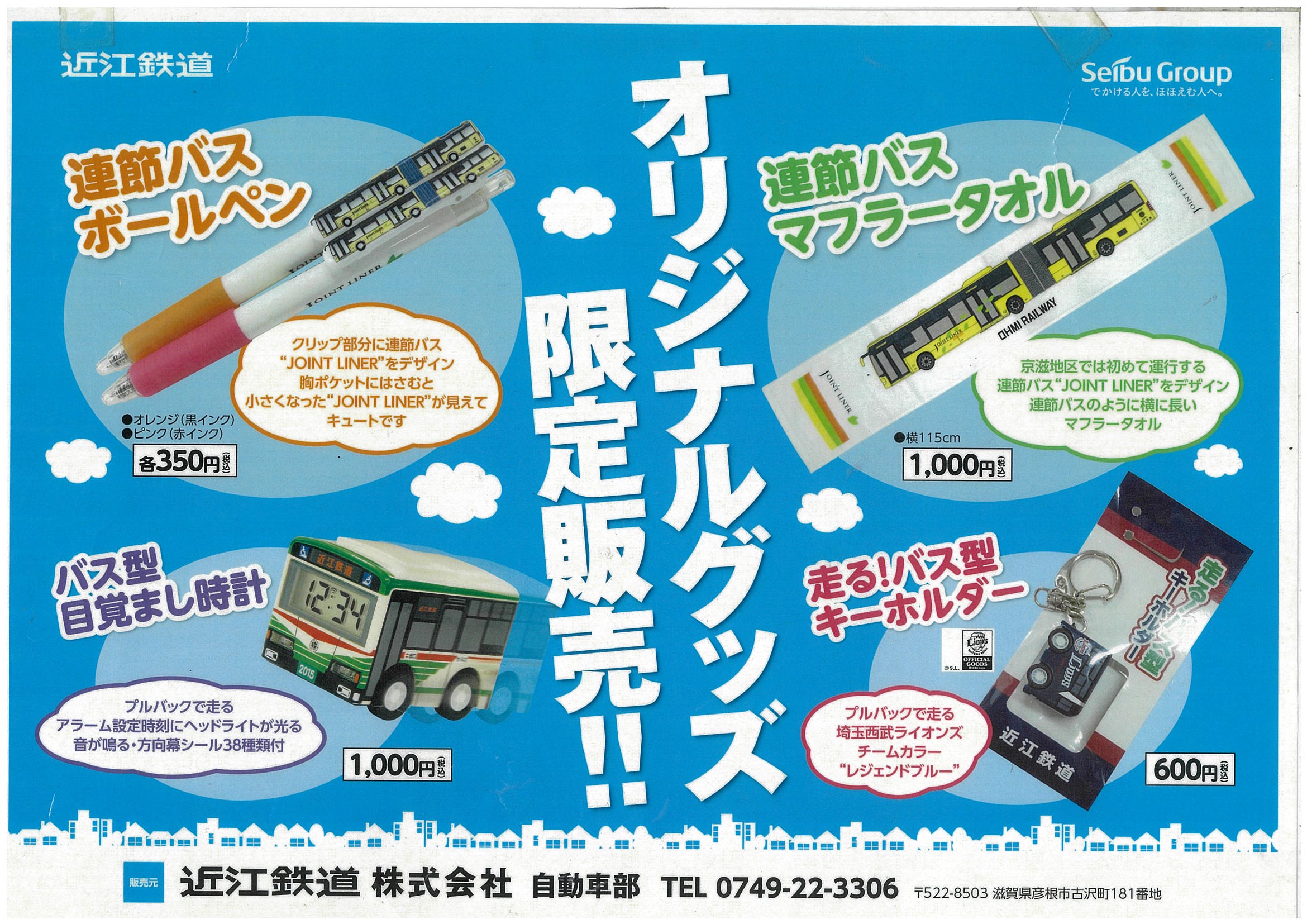 近江鉄道グッズ販売、バス車両展示・乗車体験