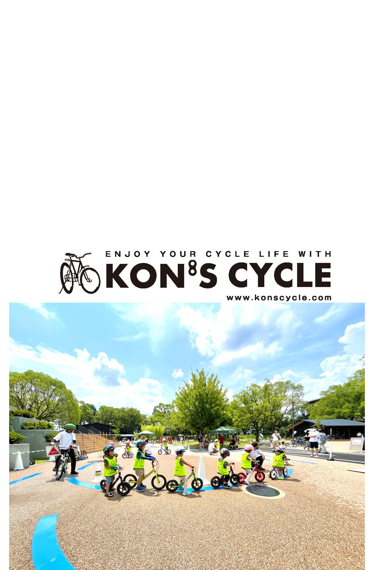 KON’S CYCLE　プレゼンツ　「キックバイクチャレンジ」
