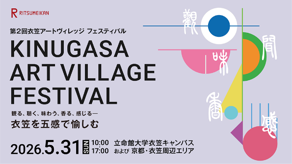 KINUGASA ART VILLAGE FESTIVAL