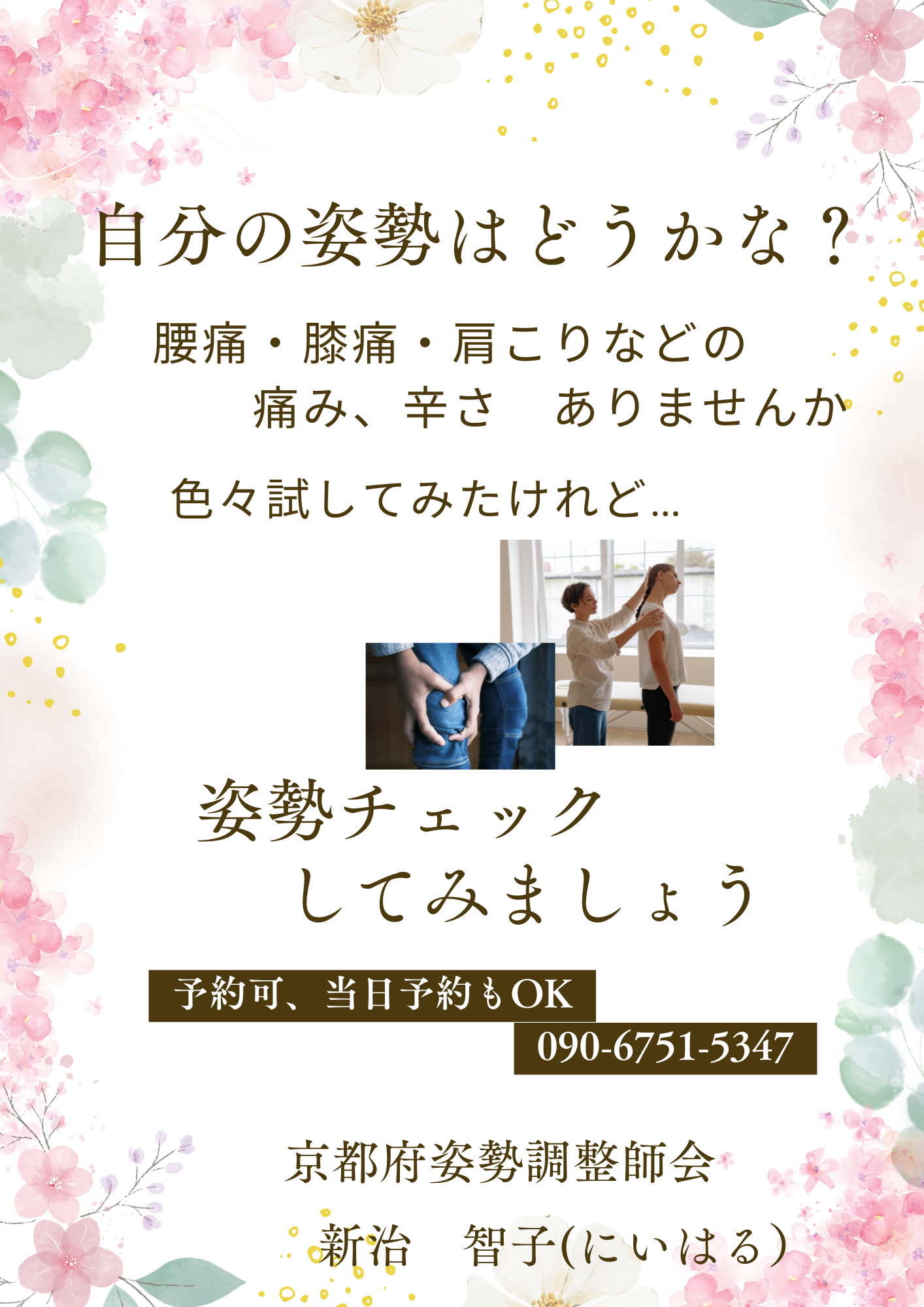 自分の姿勢はどうかな？姿勢チェックしてみましょう