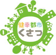 くさつ健幸ウォークラリー