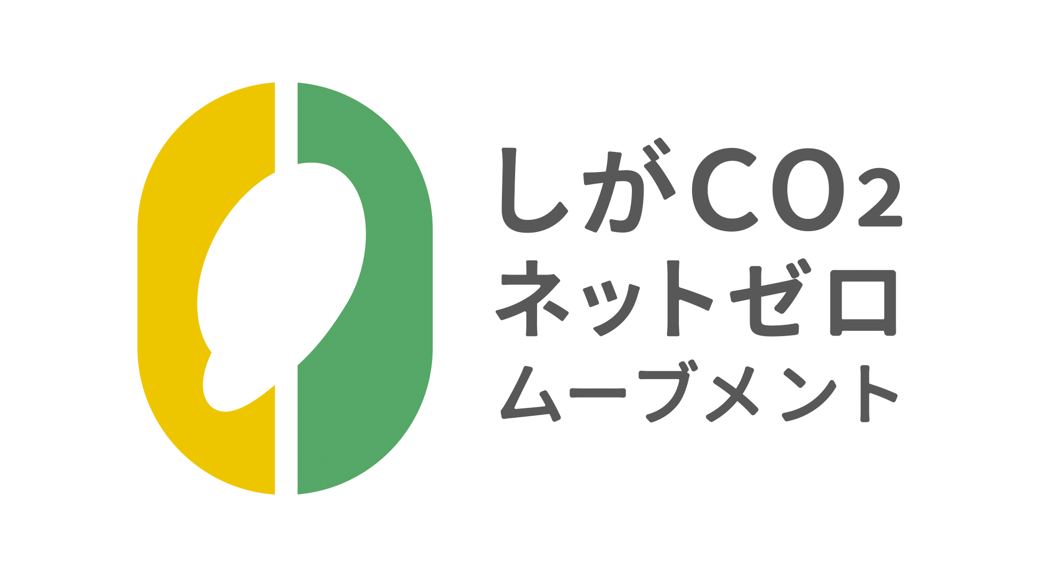 CO₂ネットゼロクイズ