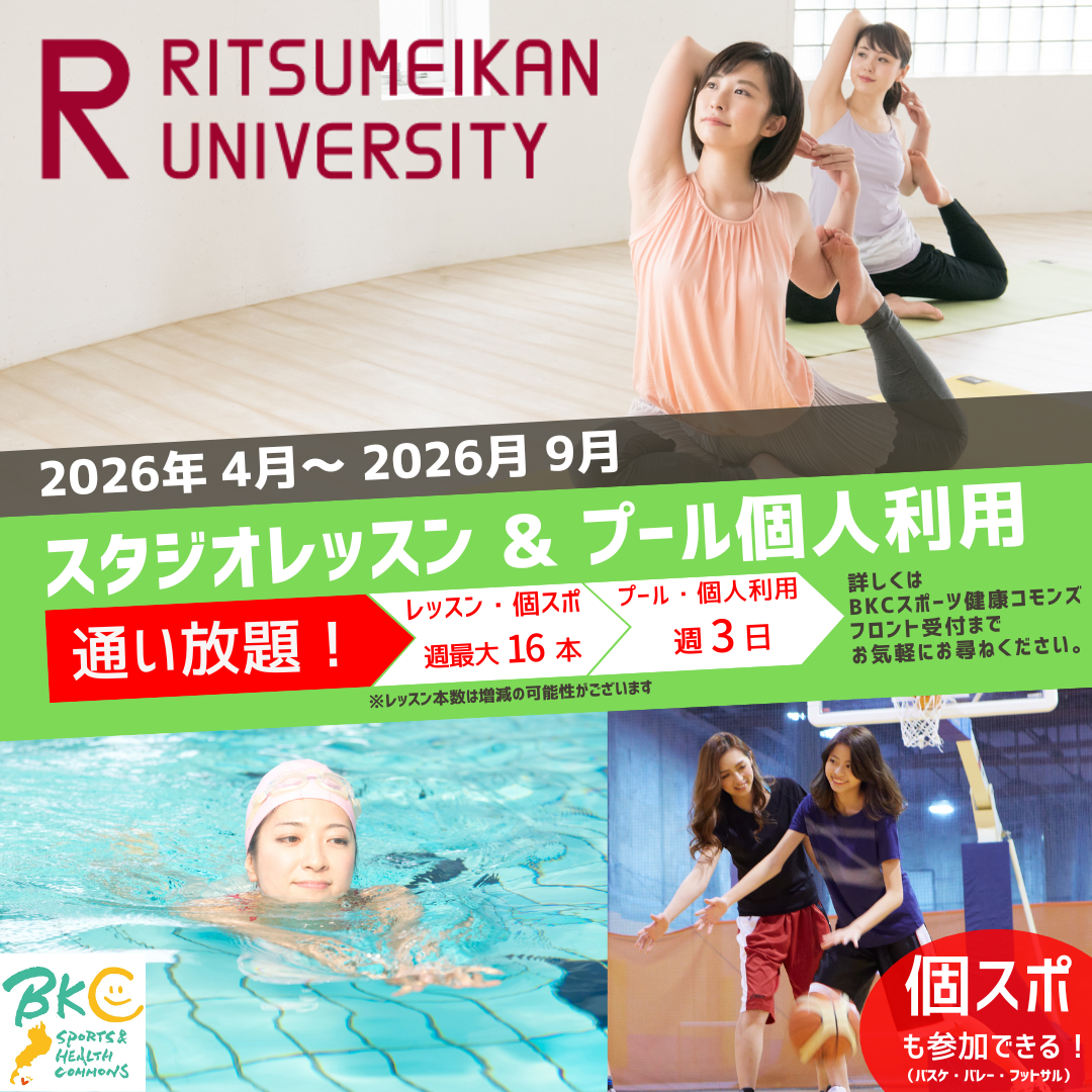 BKCスポーツ健康コモンズレッスンプログラム教室体験