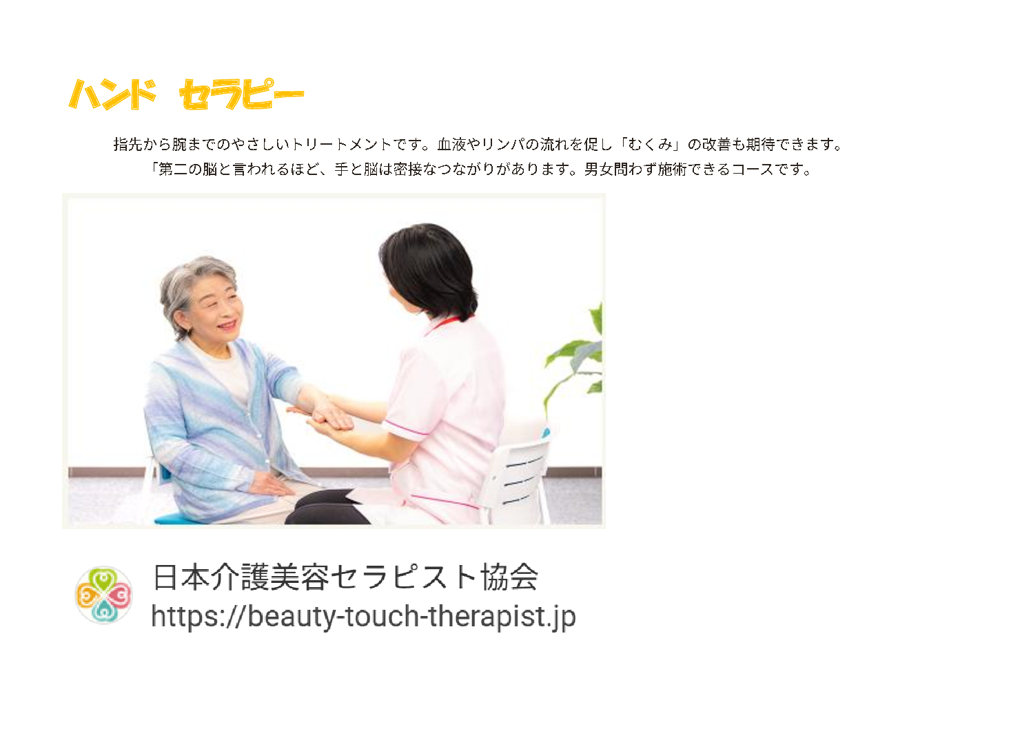 ハンドマッサージ等