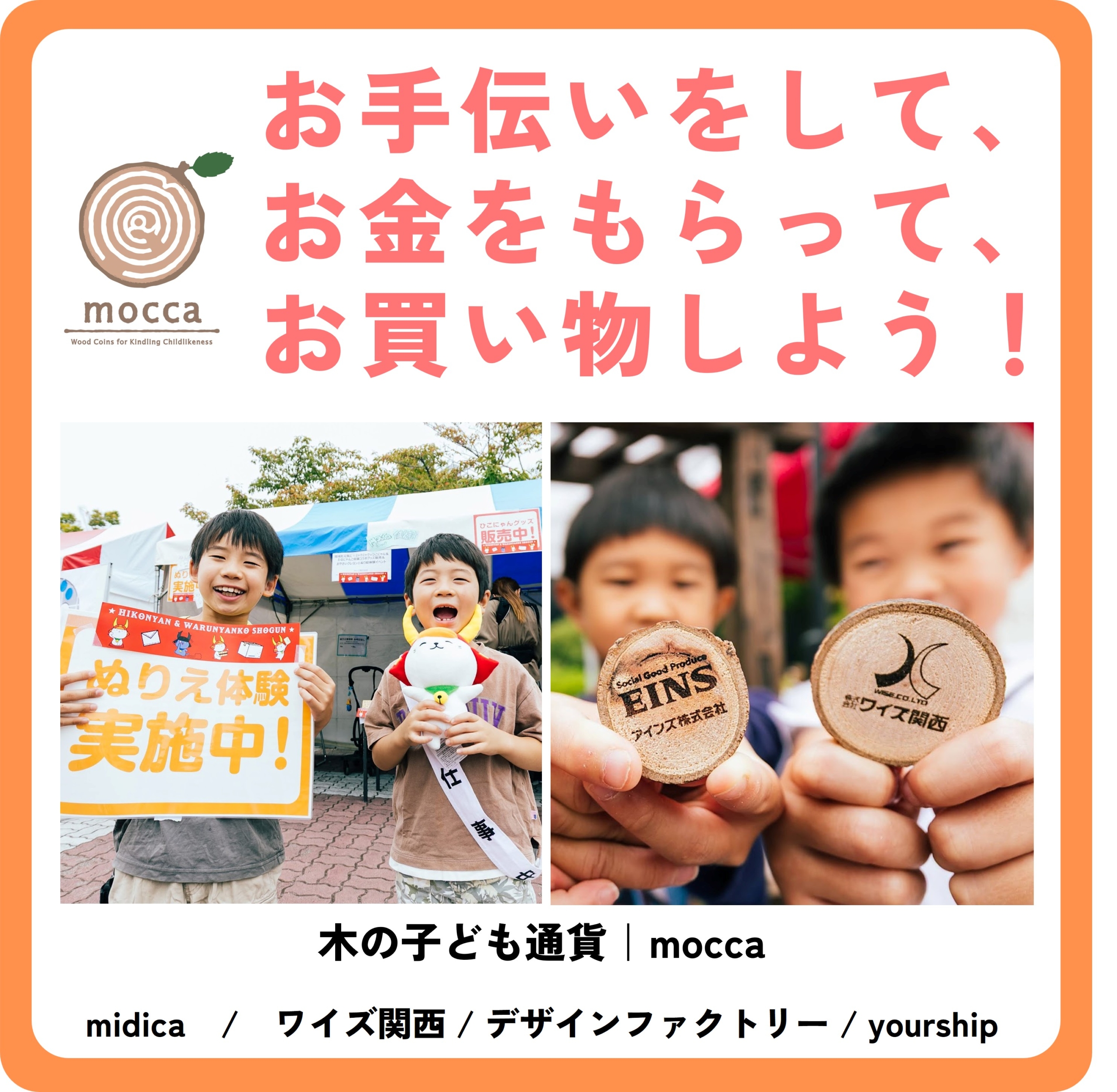 木の子ども通貨｜mocca