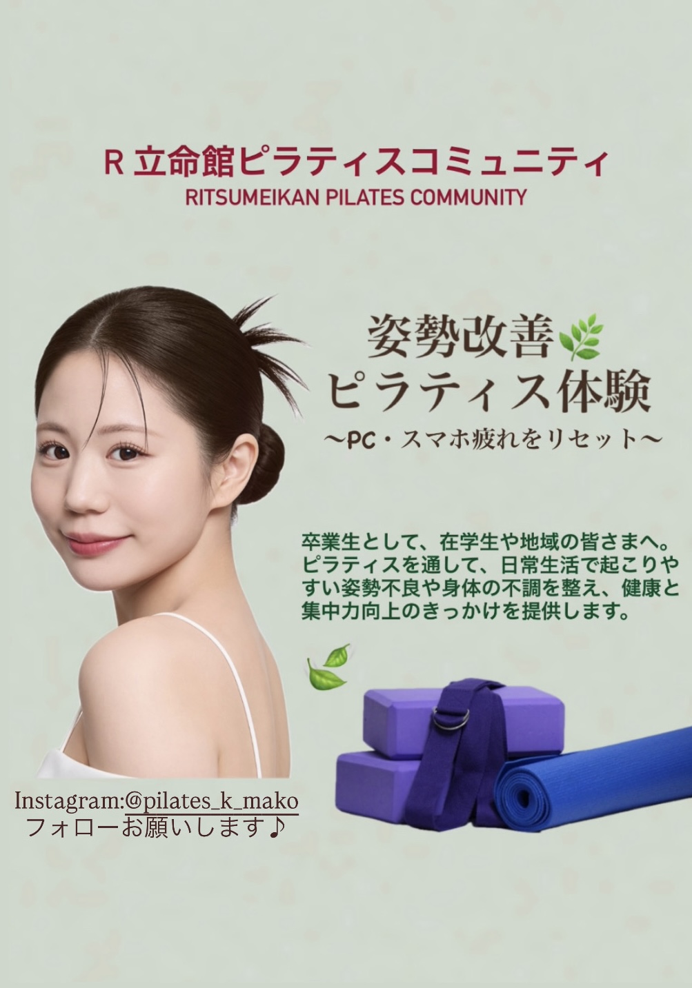 姿勢改善ピラティス体験～PC・スマホ疲れをリセット～